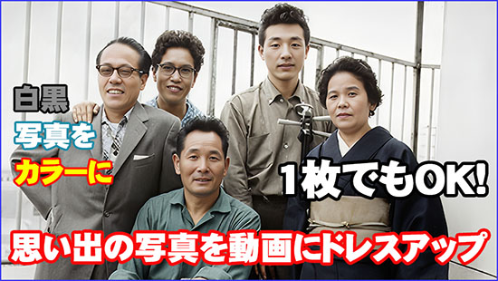 思い出の写真を動画へ