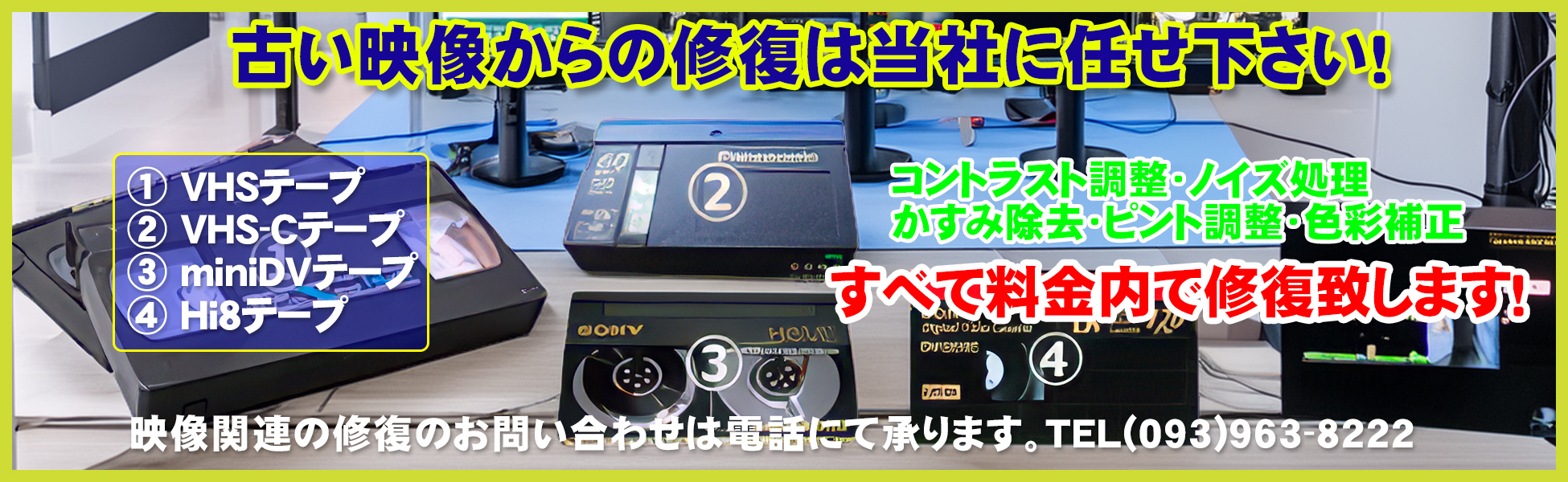 古い映像を修復・DVDへ書き出し